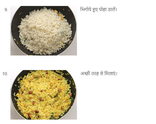 Poha Recipe in Hindi 