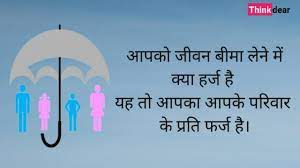 Why Health Insurance is Important in Hindi